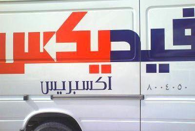 FedEx Express Logo - FedEx Express Arabic logo branding on a delivery vehicle. FedEx