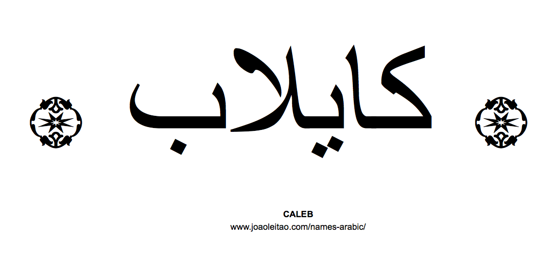 Kaleb Name Logo - Caleb Archives - Names in Arabic
