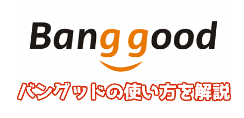 Banggood Logo - 中華スマホが充実、Banggoodの使い方を解説