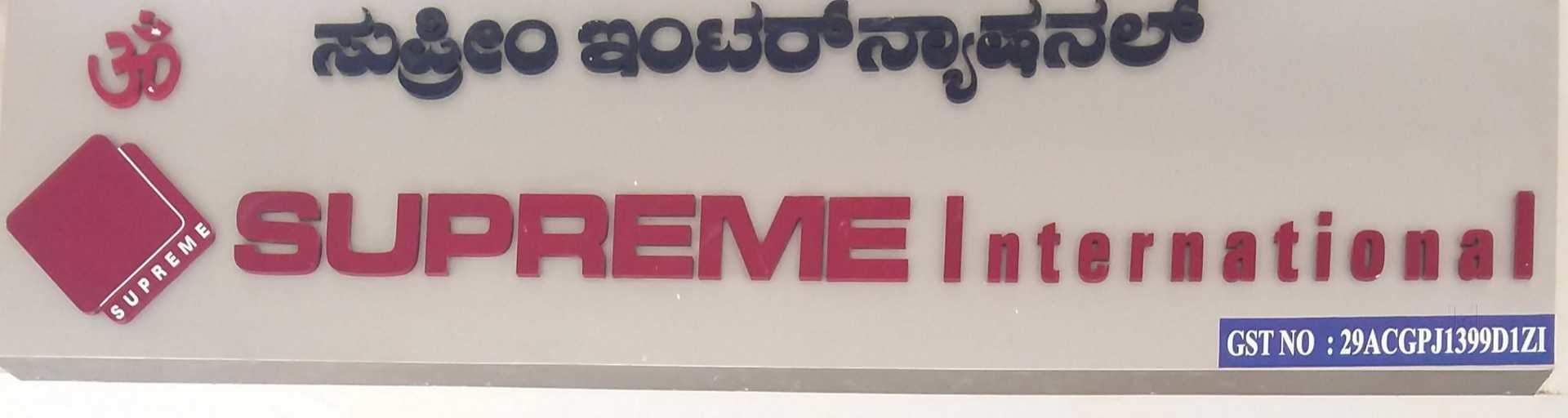 Supreme International Logo - Supreme International Photo, Balepet Chickpet, Bangalore- Picture