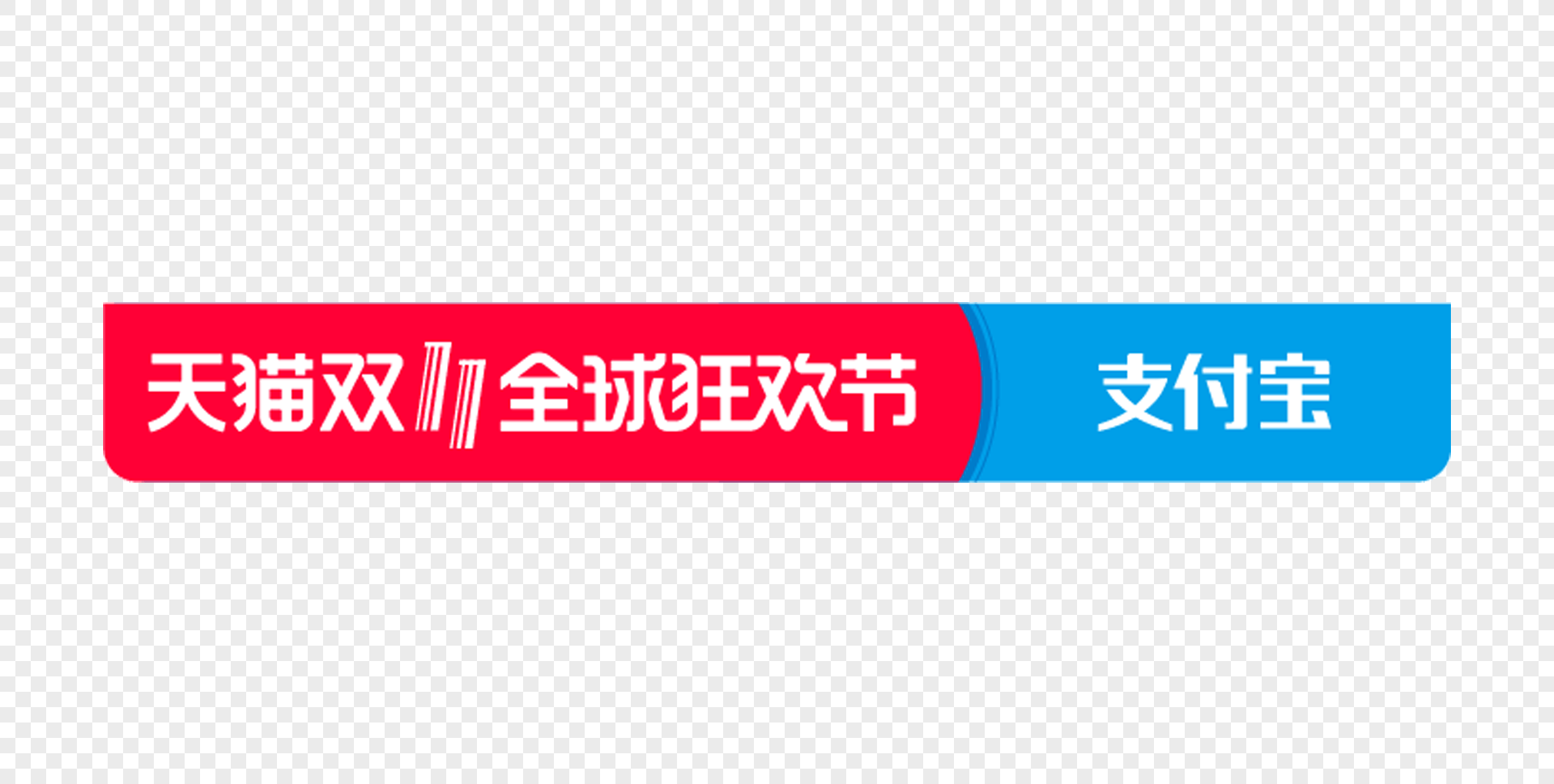 Tmall Logo - double 11 tmall logo png image_picture free download