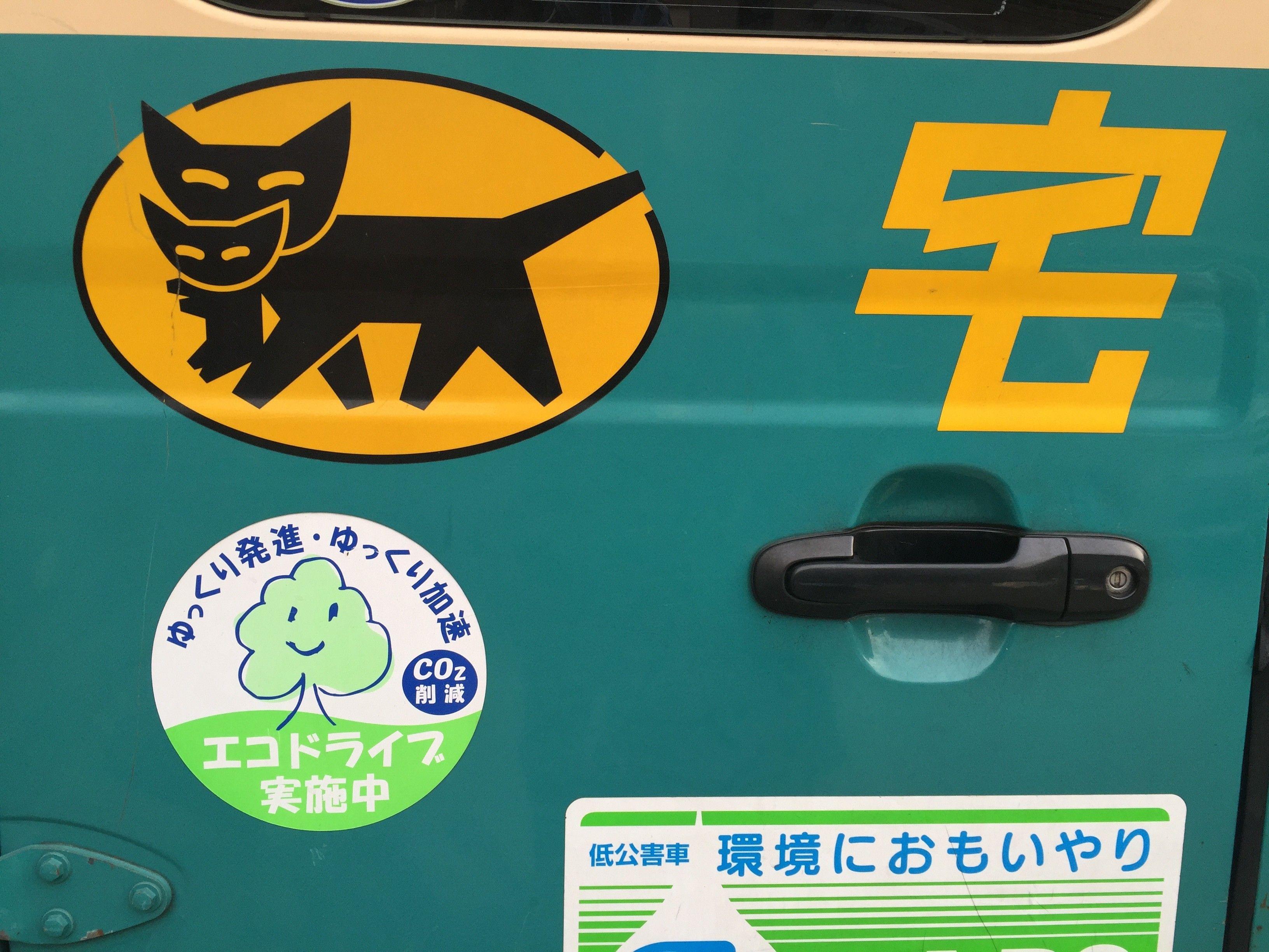 Famous Cat Logo - Life in Japan: Just ship it! Efficiency in logistics and travel ...