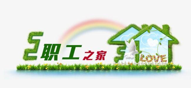 Rainbow House Logo - Zhigongzhijia Logo Free Download, Rainbow, House, Zhigongzhijia Logo ...