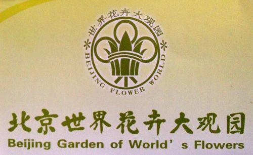 World Flower Logo - Brian's Blog: Garden of World's Flowers