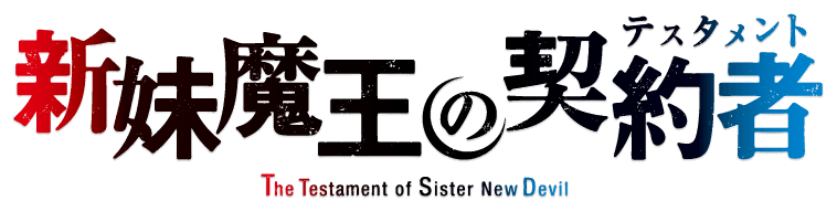 Testament Logo - Shinmai Maō no Testament logo.png