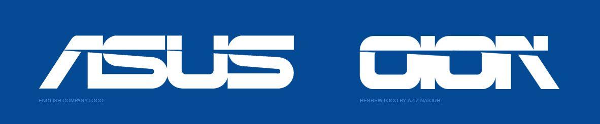 Asus Company Logo - Asus Logo (Hebrew) - Logos Portfolio - Aziz Natour