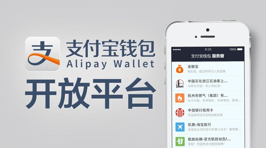 Alipay Wallet Logo - Alipay Wallet Announces Open Platform, Offering Over 60 APIs · TechNode