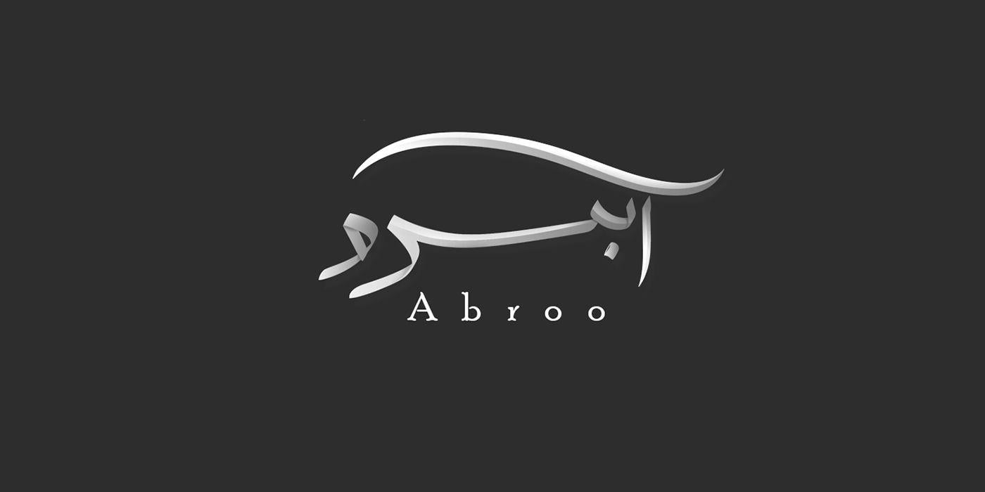 Name Black Letters Logo - Arabic Name Logo Design Free PSD on Behance