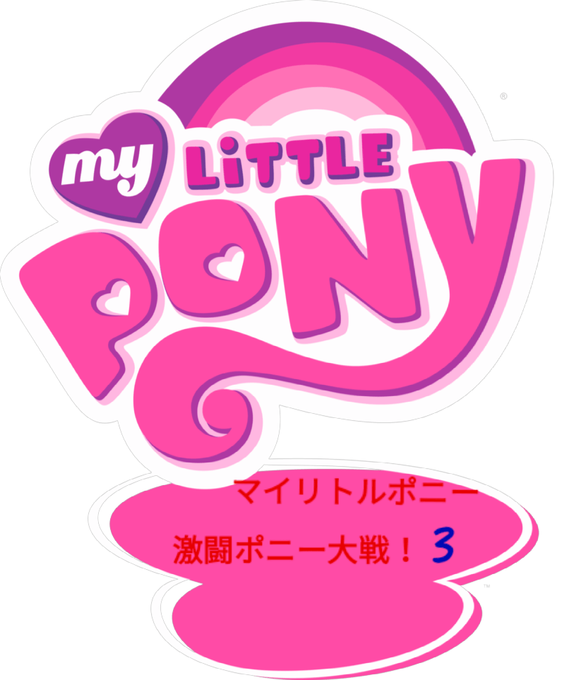 Japanese and with a DS Logo - 1823843 - edit, japanese, logo, logo edit, my little pony logo, no ...