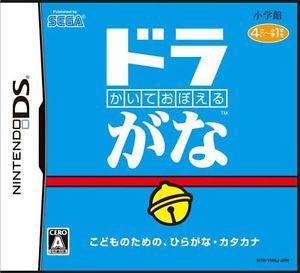 Japanese and with a DS Logo - Kaiteoboeru: Dora Gana (Nintendo DS, 2008) - Japanese Version | eBay