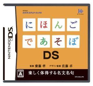 Japanese and with a DS Logo - NEW Nintendo DS Let's Play with Japanese Language NTSC-J Japanese ...