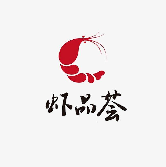 Shrimp Logo - Shrimp Logo Shrimp, Shrimp Clipart, Logo Clipart, Shrimp Product ...