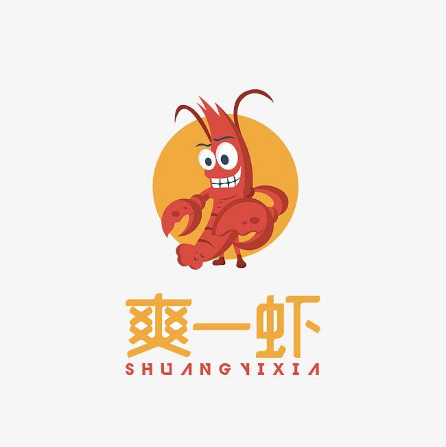Shrimp Logo - Shrimp Logo Cool Shrimp, Shrimp Clipart, Logo Clipart, Cool Shrimp ...