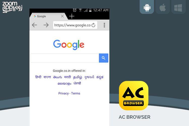 AC Browser Logo - برنامه AC Browser: مرورگر کم حجم و سریع اندرویدی - زوم اپ - زومیت