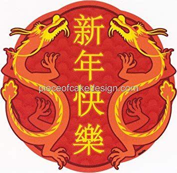 Orange Dragon Logo - Amazon.com : 8 Round Chinese New Year Dragon Logo Edible Image
