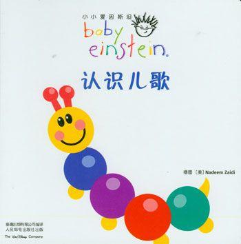 Baby Einstein Caterpillar Logo - Baby Einstein Board Books | Chinese Books | Storybooks | Bilingual ...