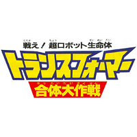 Transformers Japanese Logo - Transformers G1 - Operation Combination Collector's Guide Wiki ...