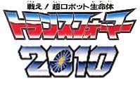 Transformers Japanese Logo - Fight! Super Robot Lifeform Transformers 2010 (franchise ...