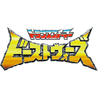 Transformers Japanese Logo - Transformers Beast Wars (Japan) Collector's Guide Wiki & Picture