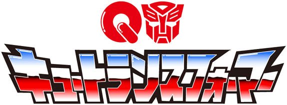 Transformers Japanese Logo - Q-Transformers: Mystery of Convoy Returns (Cartoon) | Choro Q Wiki ...