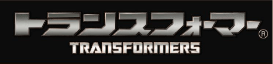 Transformers Japanese Logo - japanese release tagged Transformers News and Rumours | www ...