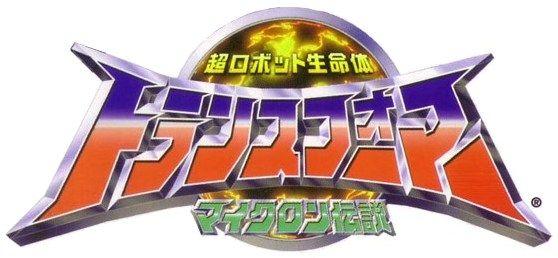 Transformers Japanese Logo - Transformers: Armada