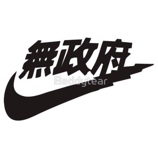 Black and White Chinese Japanese Logo - Nike japan Logos