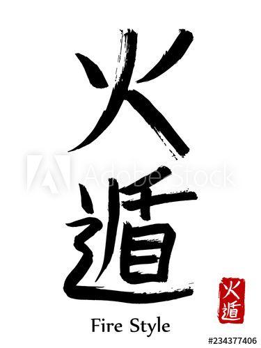 Black and White Chinese Japanese Logo - Hand drawn Hieroglyph translate Fire Style. Vector japanese black