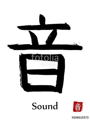 Black and White Chinese Japanese Logo - Hand drawn Hieroglyph translate Sound. Vector japanese black symbol