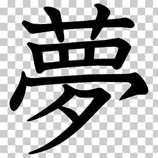 Black and White Chinese Japanese Logo - Chinese characters Kanji Radical Japanese writing system, japanese ...