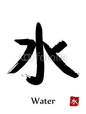 Black and White Chinese Japanese Logo - Hand drawn Hieroglyph translate Water. Vector japanese black symbol