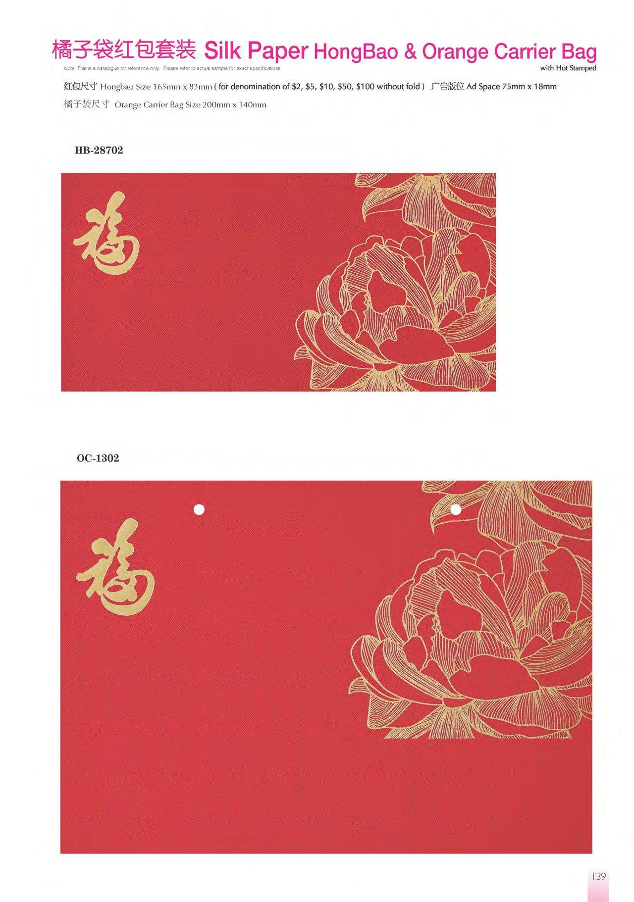 Red and Orange B Logo - CNY Orange Carrier Bag Catalog B (2019) - AcidPrint - Professional ...