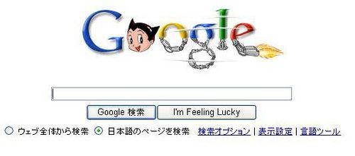 Oldest Google Logo - Atom Google Logo. Localized Japan Only Google Logo Change?