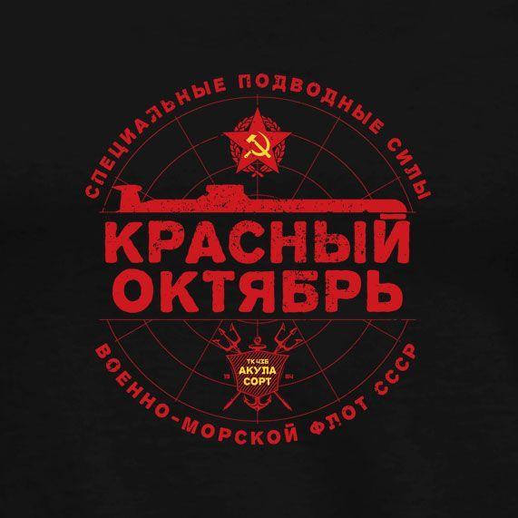 Red October Logo - Red October T Shirt Male. Male T Shirts. October, Shirts, Movies