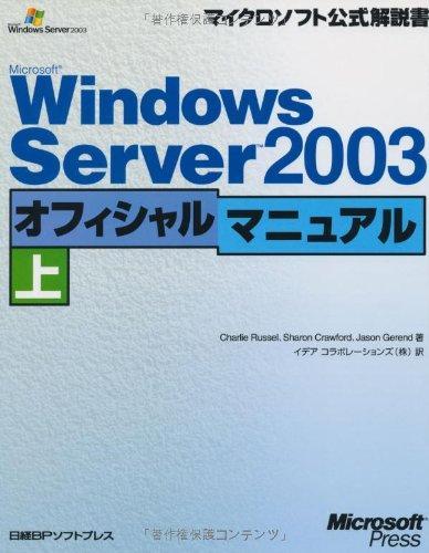 Windows Server 2003 Us Logo - 9784891003500: Microsoft Windows Server 2003 official manual