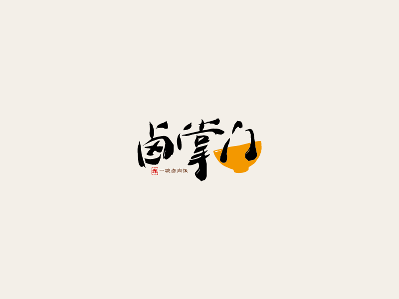 Chinese Restaurant Logo - Chinese Restaurant Logo by Sarah-D | Dribbble | Dribbble