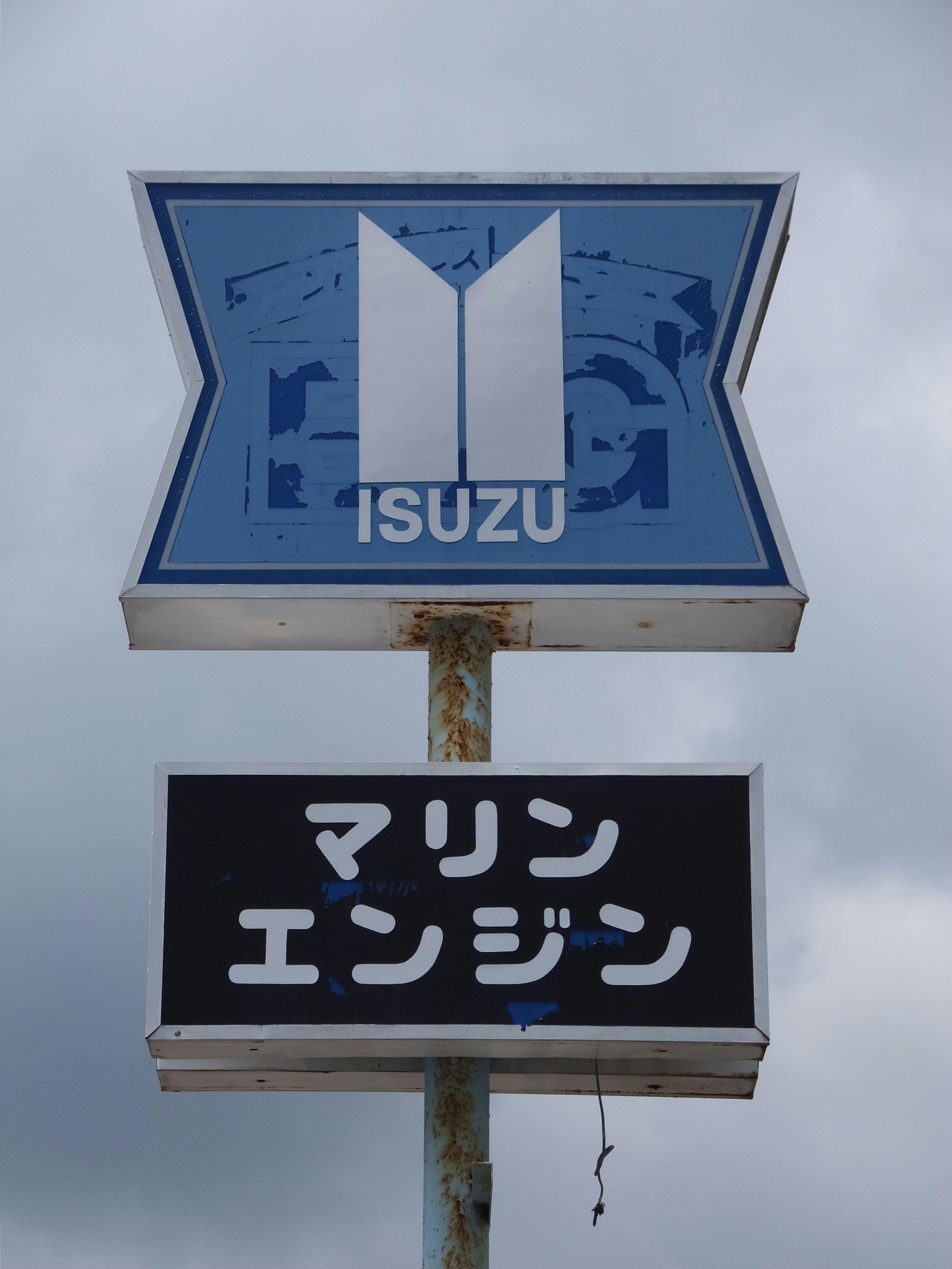 Old Isuzu Logo - File:OLD ISUZU LOGO (Marine Engine), 1974-1991 (YABANE-MARK).jpg ...