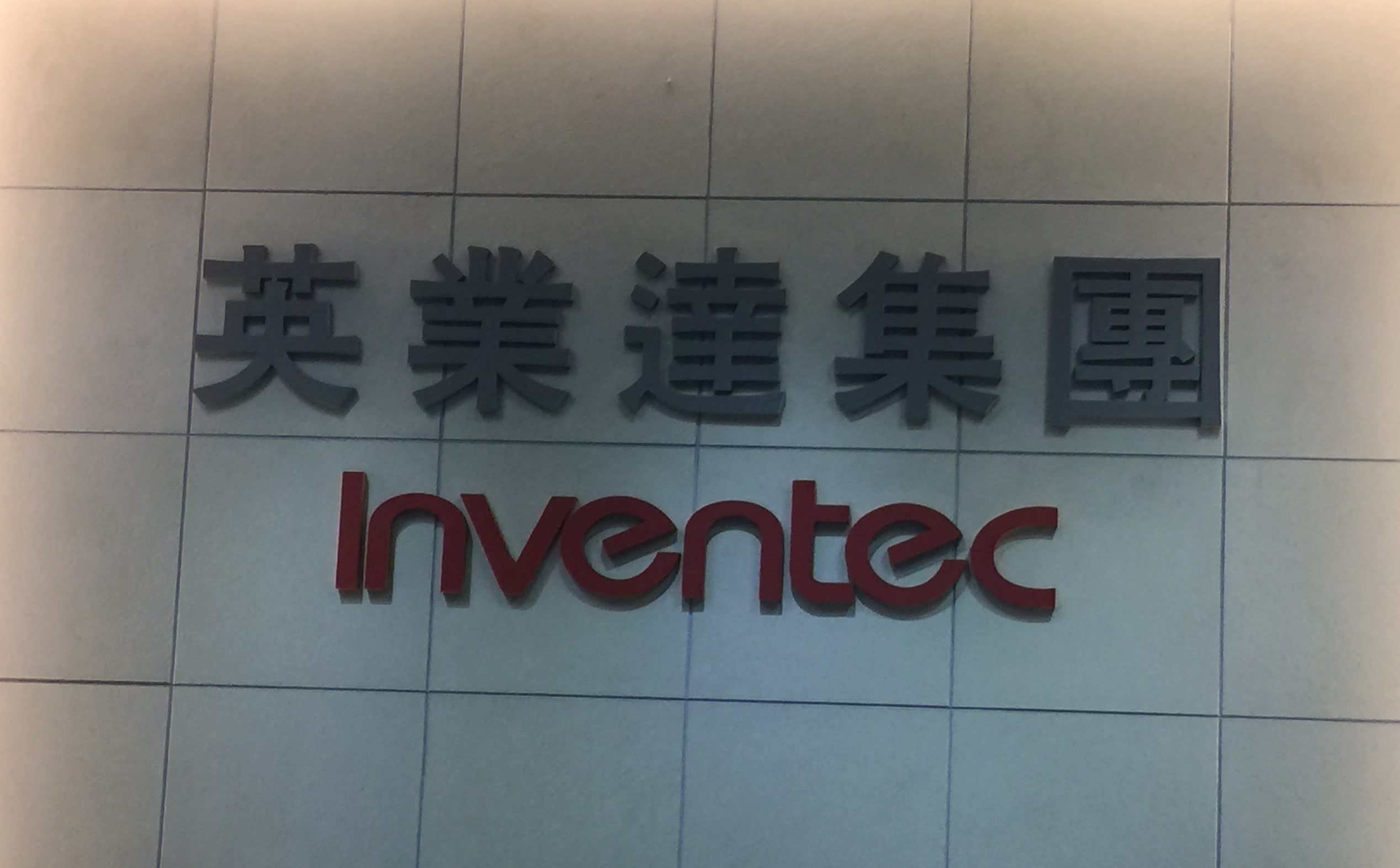 Inventec Corporation Logo - Inventec to expand AirPods production with an eye on rival Luxshare ...