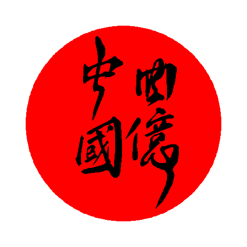 China Logo - China Memories