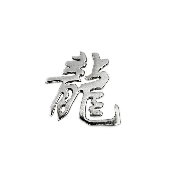 Silver Dragon Logo - Sterling Silver Dragon Symbol Pendant - Martial Art Shop