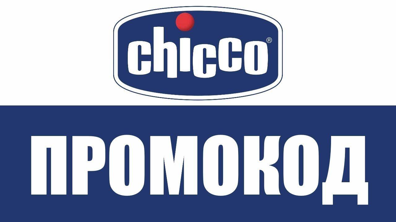 Chicco Logo - Промокод Chicco - YouTube