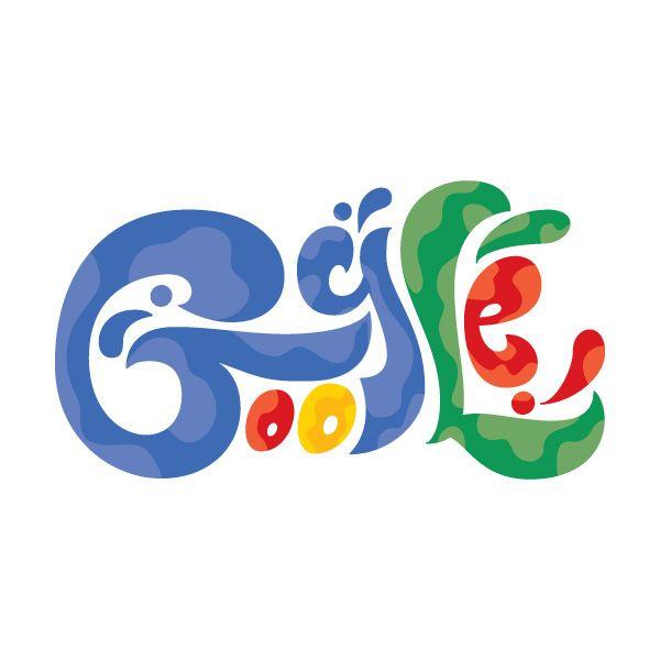 Fun Google Logo - Designer Creates Fun, Non-Minimalist Versions Of The Google Logo ...