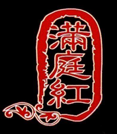 Red and Orange Restaurant Logo - China Red Restaurant Logo - Picture of China Red Restaurant ...