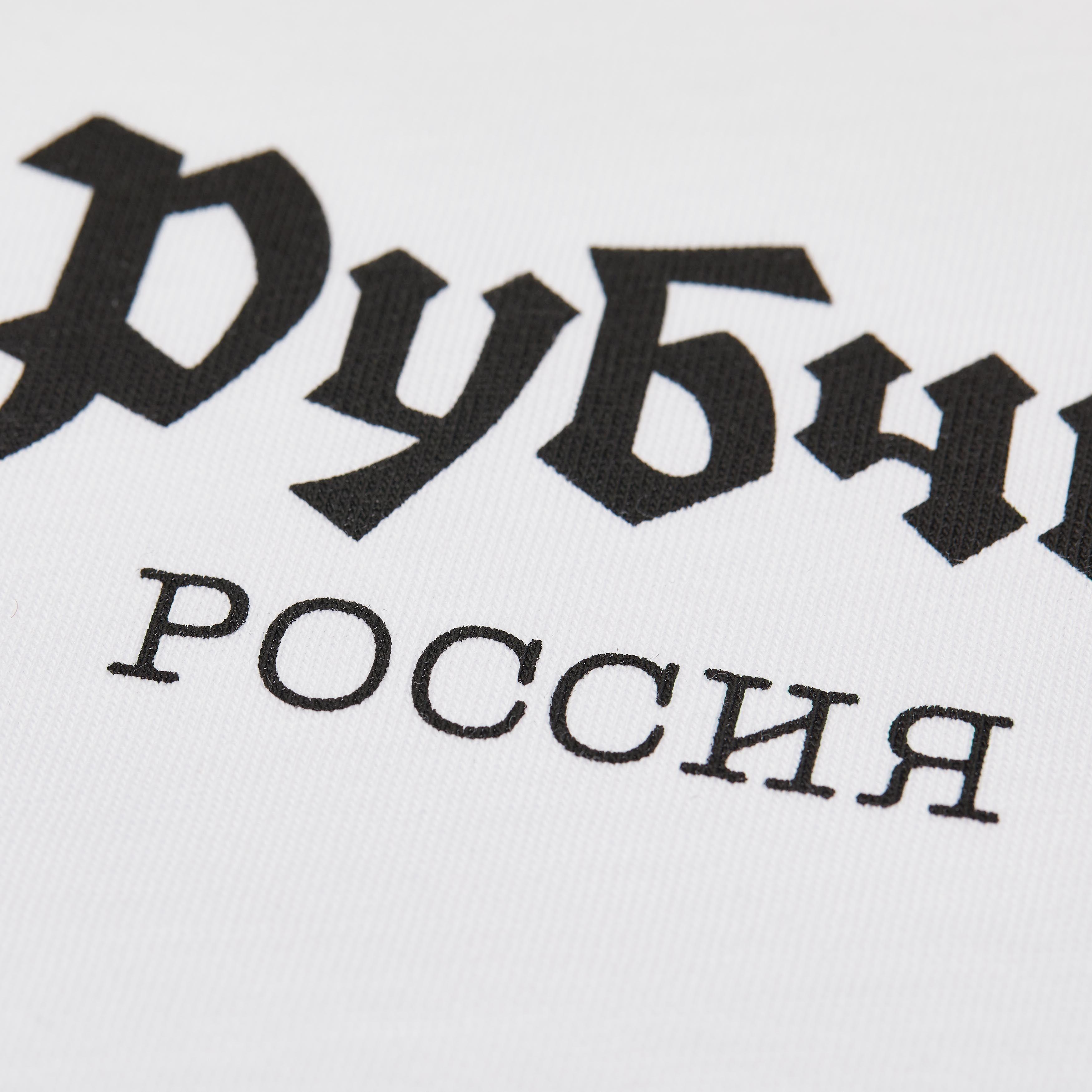 Gosha Rubchinskiy Logo - Gosha Rubchinskiy Gosha Logo T-Shirt | 字母图案 | Shirts, T shirt, Logos