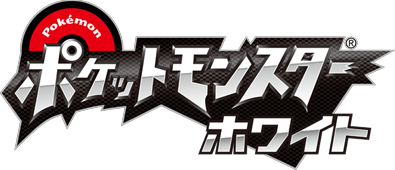 Pokemon Japanese Logo - Image - Pokemon White Logo Japan.png | Logopedia | FANDOM powered by ...