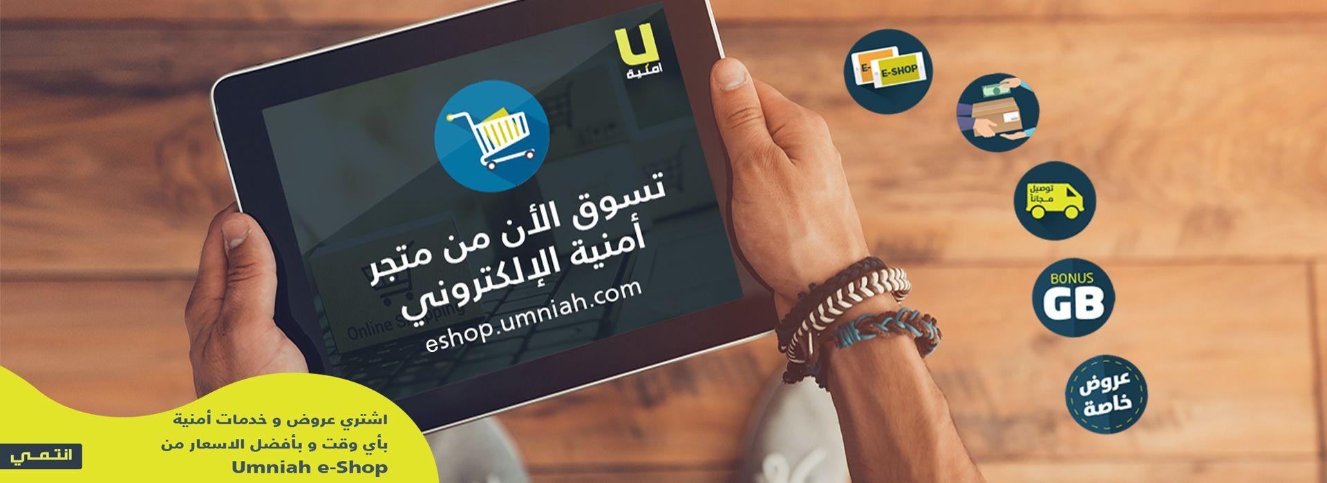 Umnia Company Logo - Umniah - Main Page