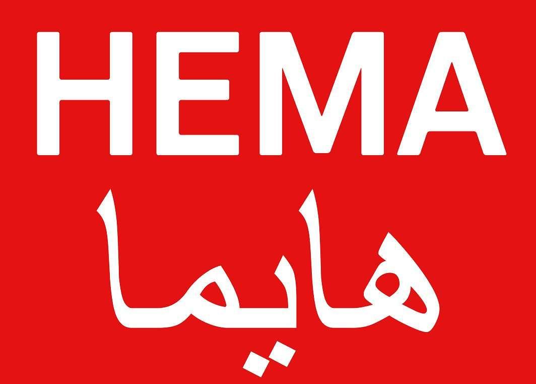 Middle Eastern Red Logo - Hema Will Open Stores In Middle East