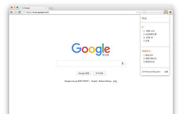 Bing Dictionary Logo - Chrome Bing Dict