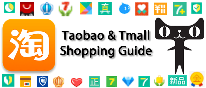 Taobao CDN Logo - The complete English guide to Taobao and Tmall