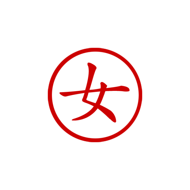 Chinese Symbol with Red Logo - Chinese Symbol for DAUGHTER Stamp